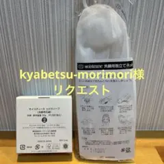 モイスティーヌヒドラソープ＆泡立てネットのサムネイル