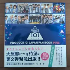PRODUCE 101 JAPAN FAN BOOK PLUS