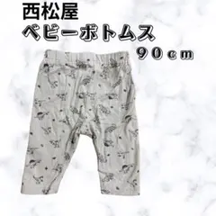 ベビーボトムス 90cm