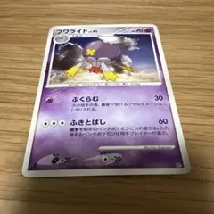 【1点限り】フワライド lv43