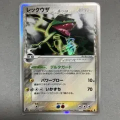 レックウザ デルタ種 015 PSA9 - メルカリ