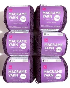 ゆきんこ様専用 ダイソー DAISO マクラメヤーン 細 パープル × 6個