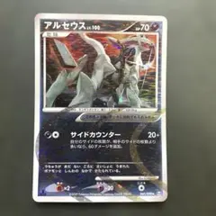 アルセウス ☆ Pt4 アルセウス光臨 065/090 - メルカリ
