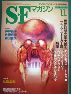 SFマガジン 1980年6月号 早川書房 - メルカリ