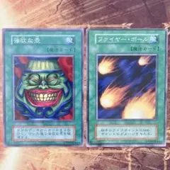 【300円〜】 準美品級〜美品級 初期 1999年 強欲な壺 ファイヤーボール