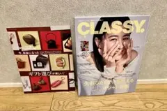 CLASSY. クラッシィ 2026年1月号