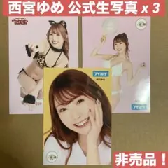 2025年最新】西宮ゆめの人気アイテム - メルカリ