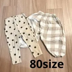 80サイズ　キッズボトムスまとめ売り