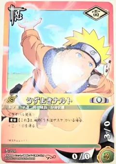 当時品/美品】NARUTO ナルト カードゲーム うずまきナルト 忍-344
