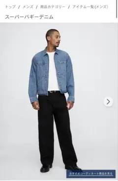 【紐付き】GAP スーパーバギーデニム　W31 L30 ブラック