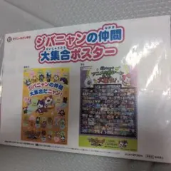 妖怪ウォッチ 　ジバニャンの仲間大集合ポスター セブンイレブン限定