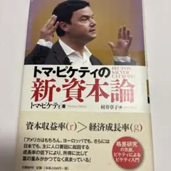 トマ・ピケティの新・資本論
