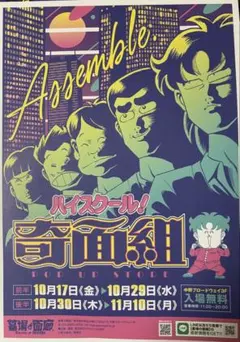 2025年最新】ハイスクール!奇面組の人気アイテム - メルカリ