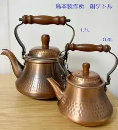 ヴィンテージ 銅製やかん 2個セット ヴィンテージ純銅ケトル 新潟県燕市カクセー製 2L 銅やかん 木製
