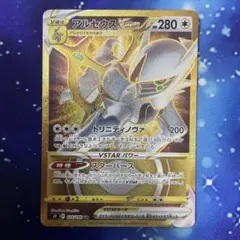 アルセウスVSTAR UR S9 スターバース 125/100