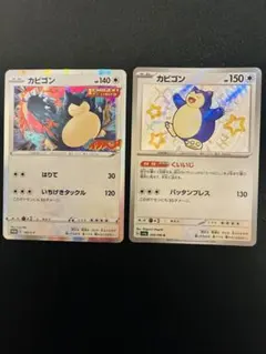 ゴンベ　カビゴン　セット　こみやトモカズさんイラスト　ポケモンカード ゴンベ カビゴン セット こみやトモカズさんイラスト ポケモンカード