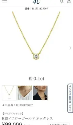 4℃ ヨンドシー K18 YG 一粒 ダイヤモンド ネックレス ペンダント 