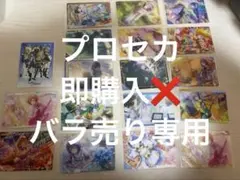 プロセカ まとめ売り