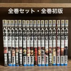2026年最新】バキ 全巻の人気アイテム - メルカリ