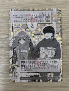 五等分の花嫁カードゲーム　君を見つける　上杉風太郎PR+