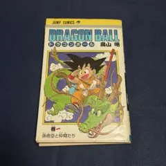2026年最新】ドラゴンボール 1巻 初版の人気アイテム - メルカリ