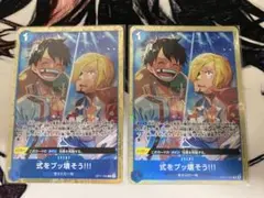 ワンピース プレミアムカードコレクション　 式をブッ壊そう!!! 2枚セット
