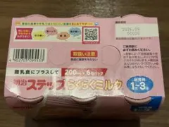 ステップらくらくミルク