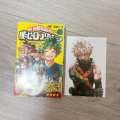 僕のヒーローアカデミア　42巻　購入特典　ポストカード　爆豪勝己