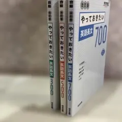 やっておきたい英語長文 3冊セット