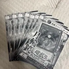 【Vジャンプ5月号付録】月輪鏡8枚セット 遊戯王　カード　新品未開封