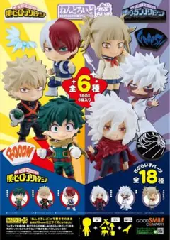 僕のヒーローアカデミア ねんどろいど サプライズ 轟焦凍