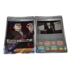 サカキのカリスマ SR ポケモンカード 151 197/165 モンスターボール