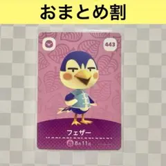 バラ売り可！】トリ住民 あつまれどうぶつの森 amiiboカード - メルカリ
