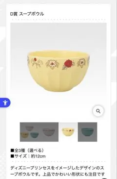 一番くじディズニープリンセス　D賞スープボウル　F賞ミニキャンバスボード　セット