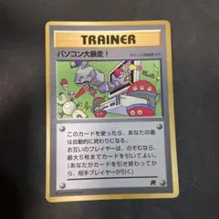 ポケモンカード　旧裏　パソコン大暴走！　コロコロ