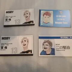 ハイキュー　名刺　セット