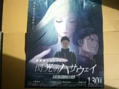 ★映画1/30公開ガンダム 閃光のハサウェイ キルケーの魔女 B2非売品ポスター