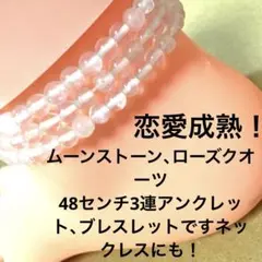 恋愛成熟！48センチ3連アンクレット.ブレスレット、ネックレスにも！