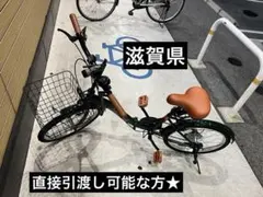 最終価格★滋賀県　9月5、6引き取り限定★ 折りたたみ自転車 20インチ 最終価格☆滋賀県 9月5、6引き取り限定☆ 折りたたみ自転車 20インチ