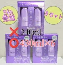 【数量限定・月下美人の香り】セグレタ シャンプー＆コンディショナー 3箱セットのサムネイル