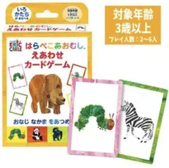 【新品】はらぺこあおむし　絵あわせカードゲーム