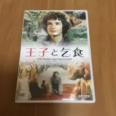 王子と乞食('77米/英)DVD