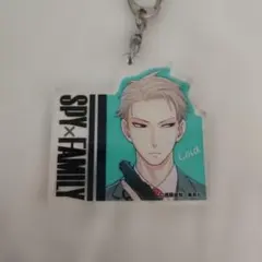 スパイファミリー ロイド アクリルキーホルダー