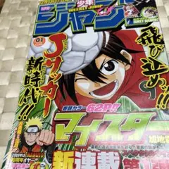 週刊少年ジャンプ 2009年3号 遊戯王OCGカード付 - メルカリ