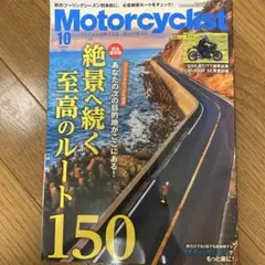 Motorcyclist 2025年10月号 日本の絶景150