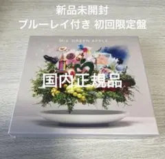 Mrs. GREEN APPLE◆10 ベストアルバム ブルーレイ付き 新品