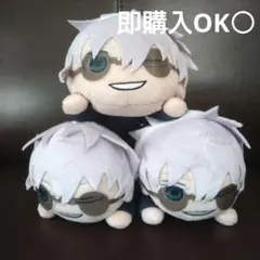 呪術廻戦 懐玉・玉折 寝そべり ミニぬいぐるみ vol.1 五条悟 ×3