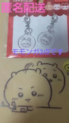 ✨新品✨ちいかわ Can★Do プチチャーム モモンガ2点セット