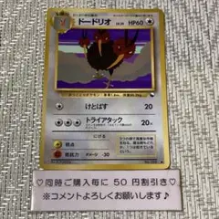 【22235】ポケモンカード　ドードリオ　旧裏　けとばす