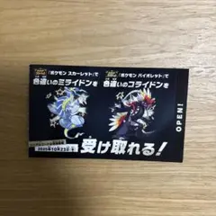 色違いコライドン　ミライドン　未開封